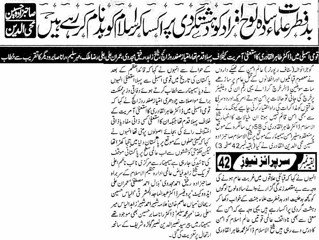 Minhaj-ul-Quran  Print Media CoverageDaily Surprise News Gujranwala