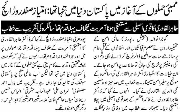 Minhaj-ul-Quran  Print Media CoverageDaily Express Gujranwala Page: 2