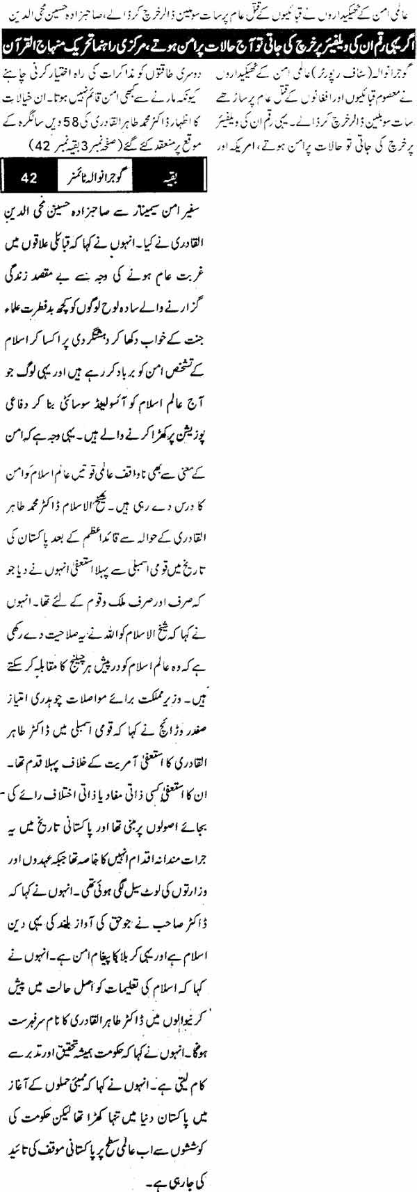 Minhaj-ul-Quran  Print Media CoverageDaily Gujranwala Times Gujranwala