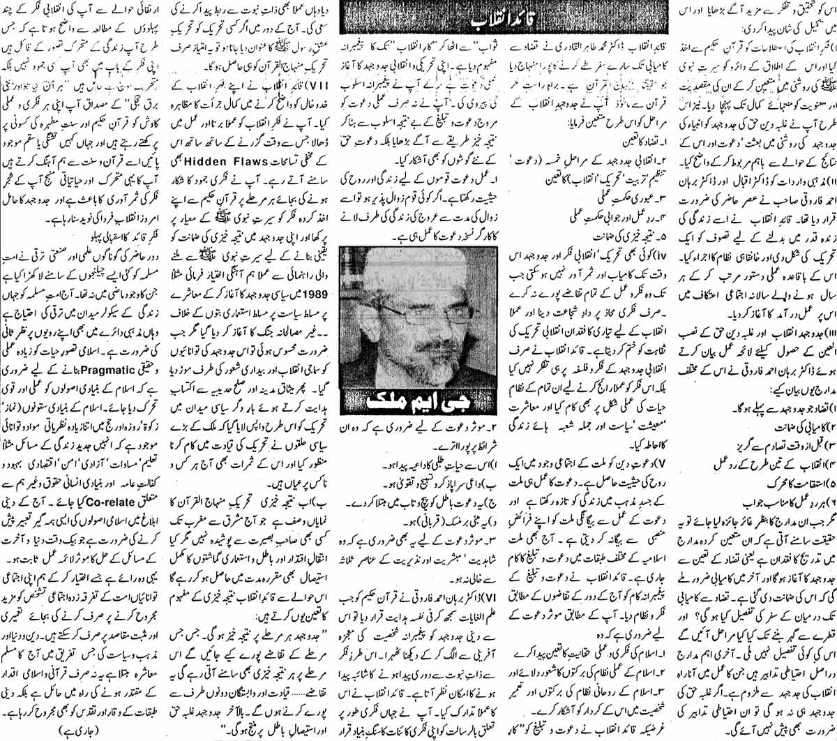 Minhaj-ul-Quran  Print Media CoverageDaily Musawaat 