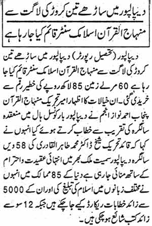 تحریک منہاج القرآن Minhaj-ul-Quran  Print Media Coverage پرنٹ میڈیا کوریج Daily Islam Page: 3
