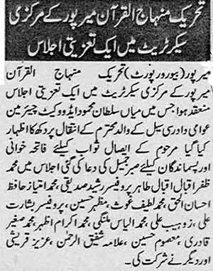 تحریک منہاج القرآن Minhaj-ul-Quran  Print Media Coverage پرنٹ میڈیا کوریج Daily Kainaat