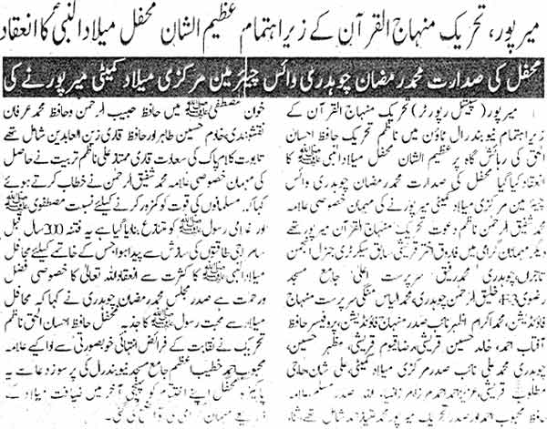 Minhaj-ul-Quran  Print Media CoverageDaily Musssalman