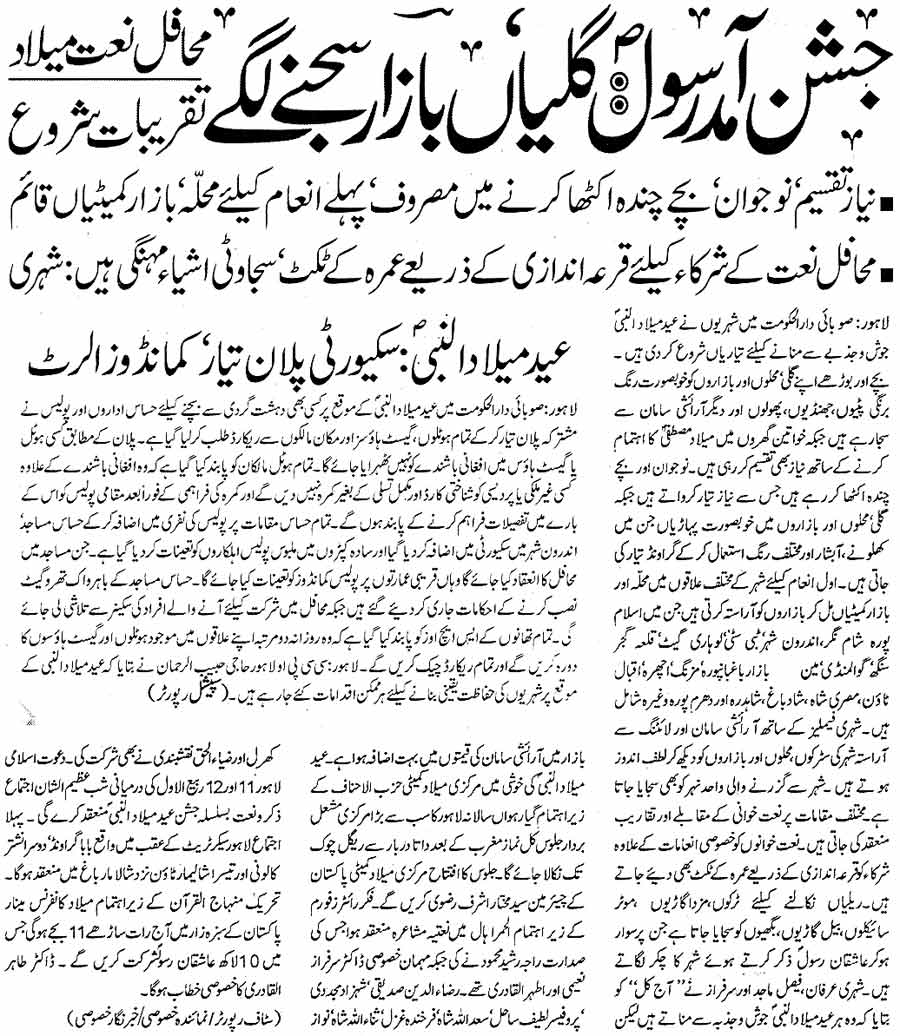 Minhaj-ul-Quran  Print Media CoverageDaily Ajjkal