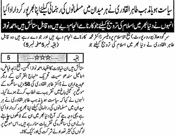 Minhaj-ul-Quran  Print Media CoverageDaily Musawaat Page: 3