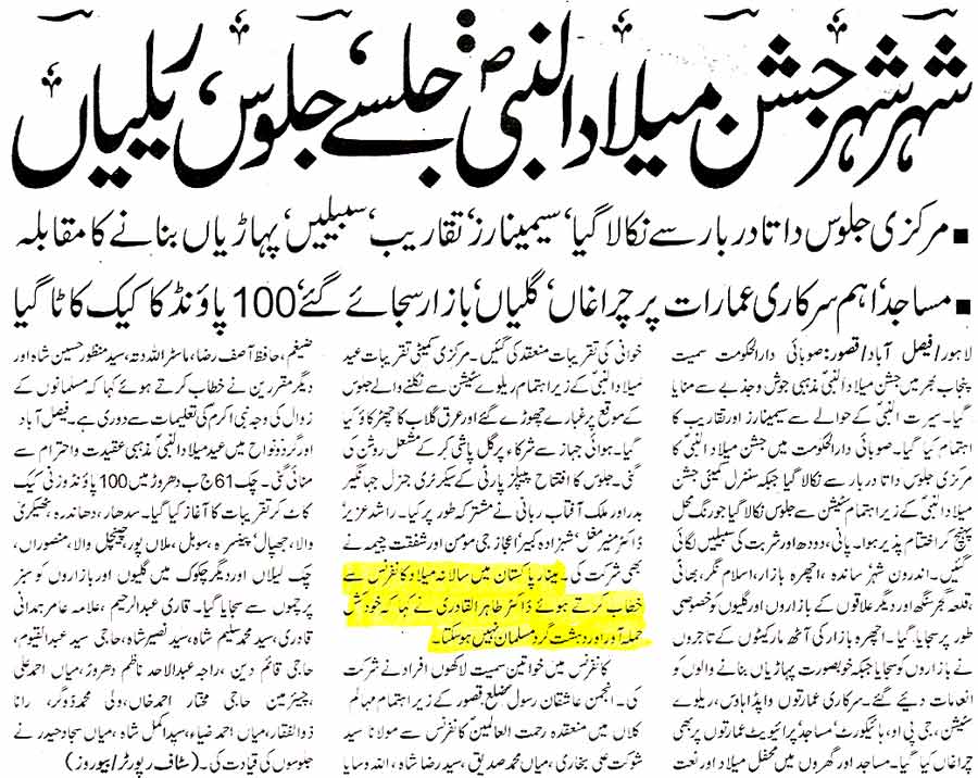 Minhaj-ul-Quran  Print Media CoverageDaily Ajjkal Page: 3