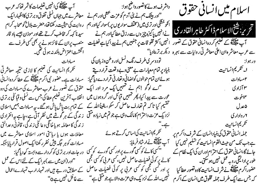 Minhaj-ul-Quran  Print Media CoverageDaily Leader Page: 4