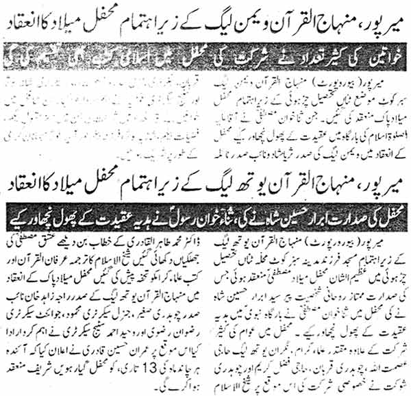 Minhaj-ul-Quran  Print Media CoverageDaily Azkaar