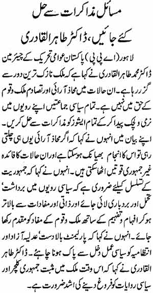 تحریک منہاج القرآن Minhaj-ul-Quran  Print Media Coverage پرنٹ میڈیا کوریج Daily Waqt Page: 2