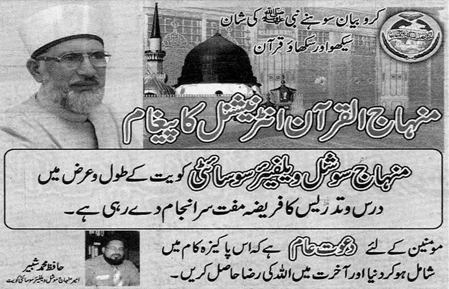 تحریک منہاج القرآن Minhaj-ul-Quran  Print Media Coverage پرنٹ میڈیا کوریج Daily Nawa-i-Waqt Page: 14