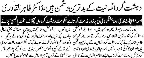 تحریک منہاج القرآن Minhaj-ul-Quran  Print Media Coverage پرنٹ میڈیا کوریج Daiily Musawaat Page: 2