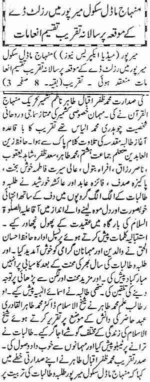 Minhaj-ul-Quran  Print Media CoverageDaily Media Express