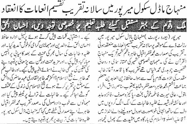 Minhaj-ul-Quran  Print Media CoverageDaily Jammu wo Kashmir