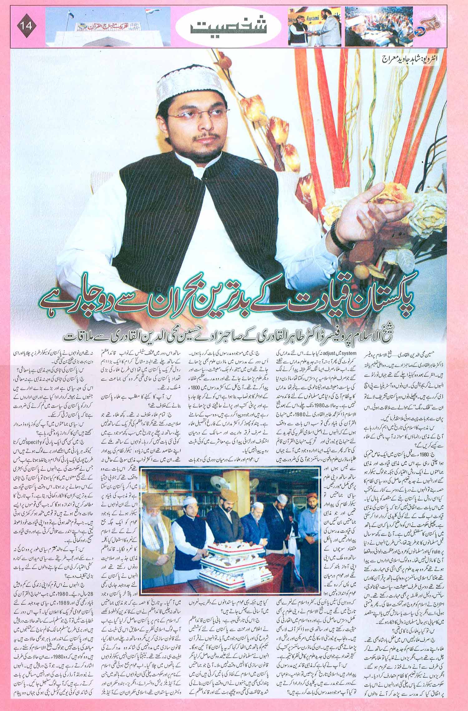 Minhaj-ul-Quran  Print Media CoverageMonthly Falak Page: 14