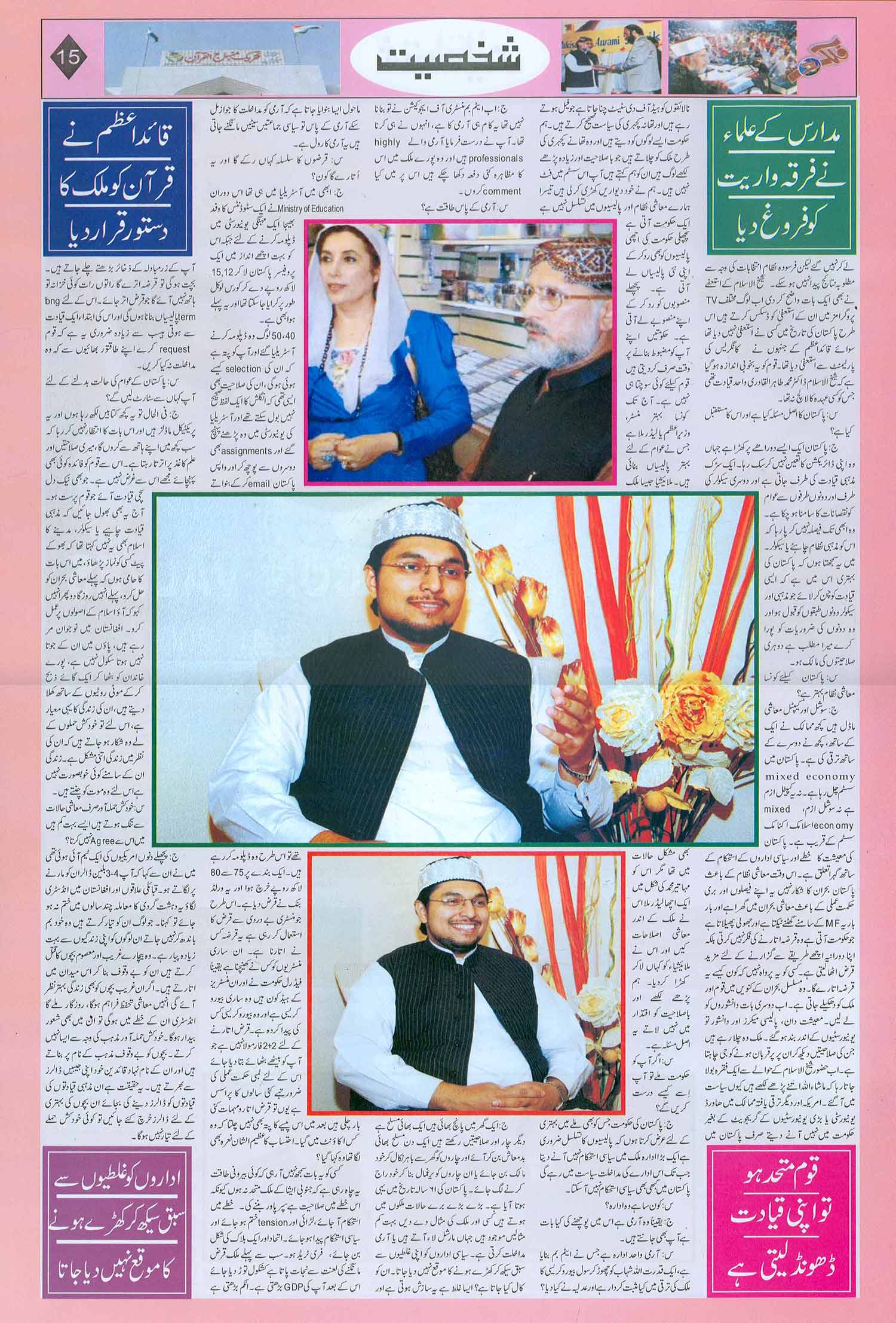 Minhaj-ul-Quran  Print Media CoverageMonthly Falak Page: 15