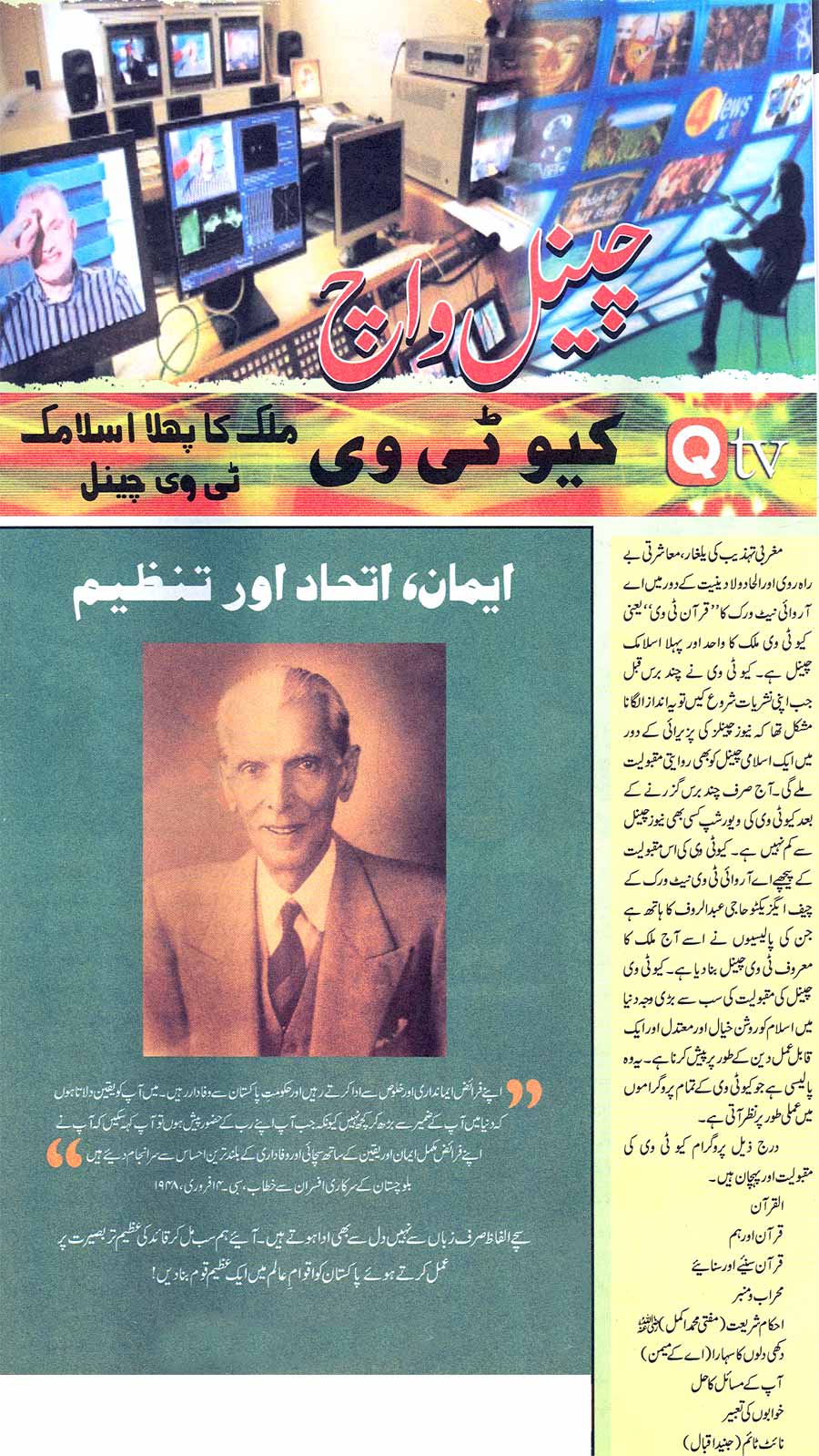 Minhaj-ul-Quran  Print Media CoverageMonthly Hasb-e-Haal Page: 73