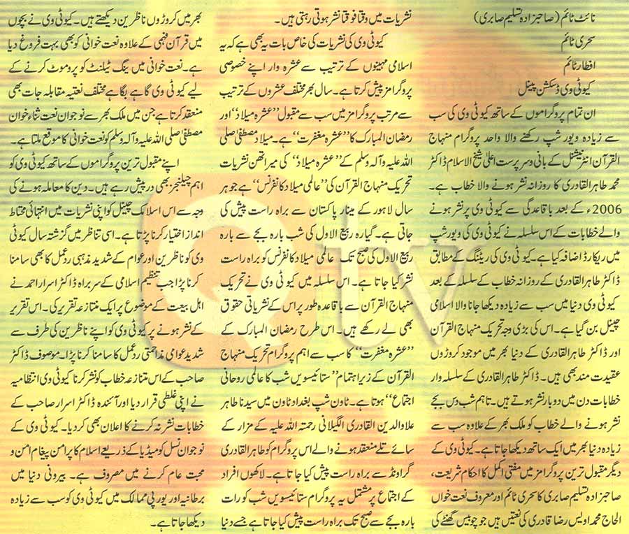 Minhaj-ul-Quran  Print Media CoverageMonthly Hasb-e-Haal Page: 74