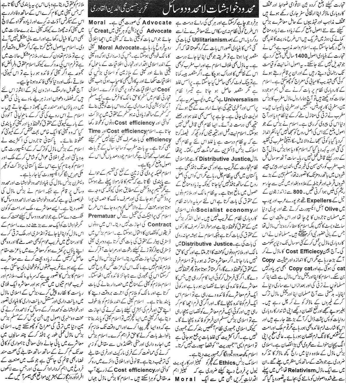 Minhaj-ul-Quran  Print Media CoverageDaily Awaz Page: 4