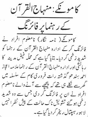Minhaj-ul-Quran  Print Media CoverageDaily Islamabad Times Page: 5