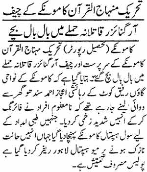 تحریک منہاج القرآن Minhaj-ul-Quran  Print Media Coverage پرنٹ میڈیا کوریج Daily Ausaf Pgae: 5