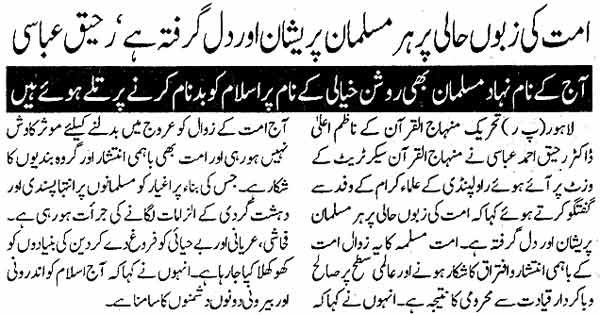 Minhaj-ul-Quran  Print Media CoverageDaily Din Page: 2