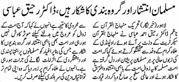 Minhaj-ul-Quran  Print Media CoverageDaily Leader Pgae: 3