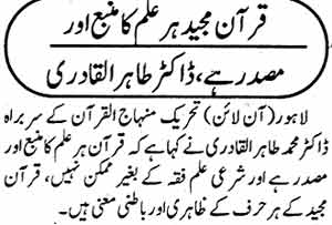 تحریک منہاج القرآن Minhaj-ul-Quran  Print Media Coverage پرنٹ میڈیا کوریج Daily Jurat Last Page