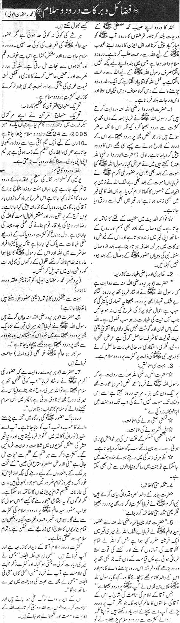 تحریک منہاج القرآن Minhaj-ul-Quran  Print Media Coverage پرنٹ میڈیا کوریج Weekly Azad Press