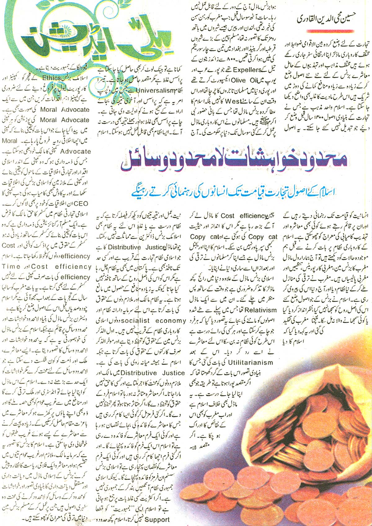 تحریک منہاج القرآن Minhaj-ul-Quran  Print Media Coverage پرنٹ میڈیا کوریج Daily Nawa-i-Waqt Mili Edition