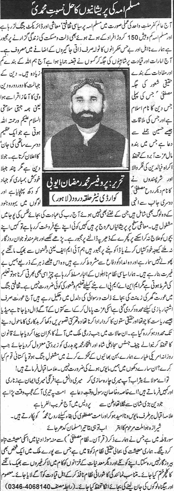 Minhaj-ul-Quran  Print Media CoverageWeekly Gulistan