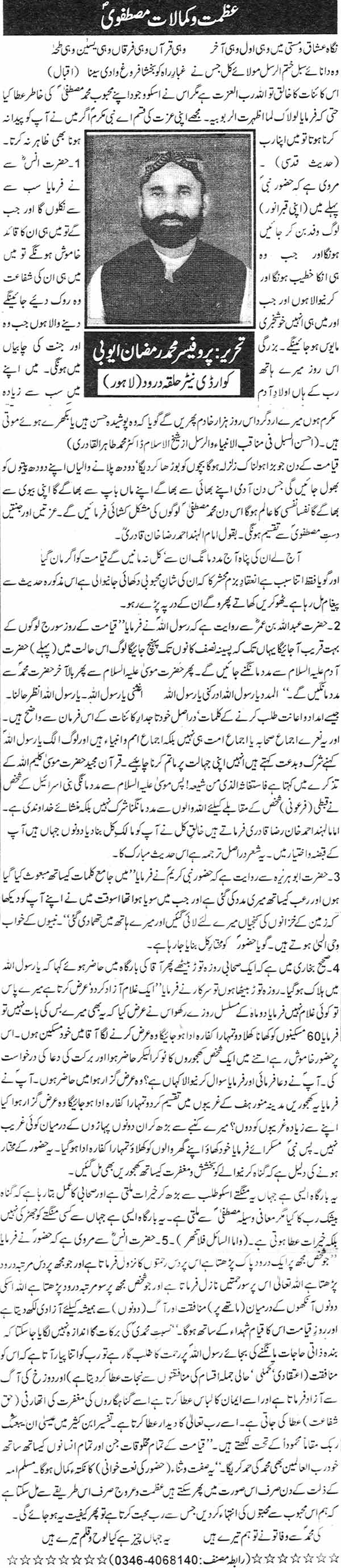 Minhaj-ul-Quran  Print Media CoverageWeekly Gulistan