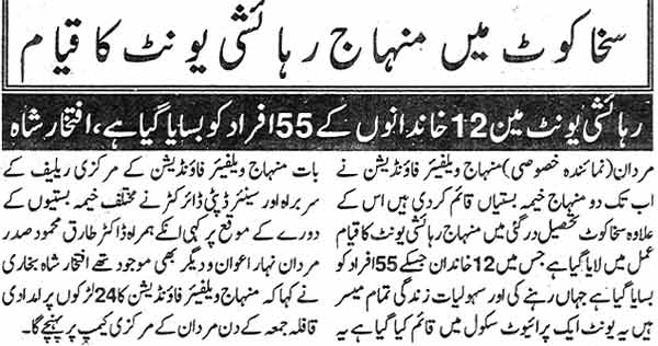 Minhaj-ul-Quran  Print Media CoverageDaily Pakistan Peshawar