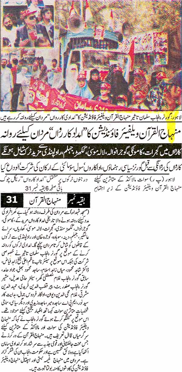 تحریک منہاج القرآن Minhaj-ul-Quran  Print Media Coverage پرنٹ میڈیا کوریج Daily Ausaf Last Page