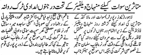 تحریک منہاج القرآن Minhaj-ul-Quran  Print Media Coverage پرنٹ میڈیا کوریج Daily Leader Last Page