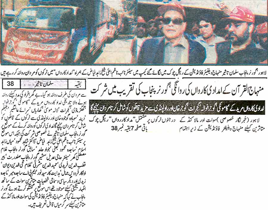 Minhaj-ul-Quran  Print Media CoverageDaily Musawaat Front Page