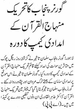 تحریک منہاج القرآن Minhaj-ul-Quran  Print Media Coverage پرنٹ میڈیا کوریج Daily Ajjkal Page: 2