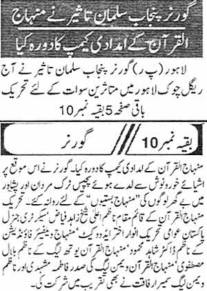 تحریک منہاج القرآن Minhaj-ul-Quran  Print Media Coverage پرنٹ میڈیا کوریج Daily Khabrain Last Page