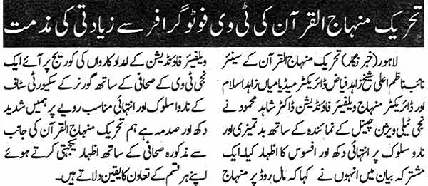 Minhaj-ul-Quran  Print Media CoverageDaily Leader Page: 5