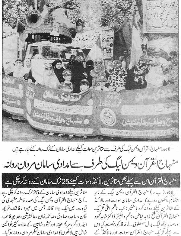Minhaj-ul-Quran  Print Media CoverageDaiy Sahafat Page: 2