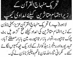 Minhaj-ul-Quran  Print Media CoverageDaily Nawa-i-Waqt Page: 5