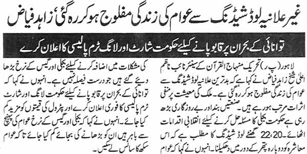 تحریک منہاج القرآن Minhaj-ul-Quran  Print Media Coverage پرنٹ میڈیا کوریج Dailiy Jinnah