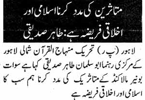 Minhaj-ul-Quran  Print Media CoverageDaily Nawa-i-Waqt Page: 19