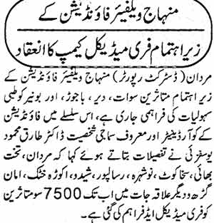 Minhaj-ul-Quran  Print Media CoverageDaily Jinnah Islamabad Page: 7