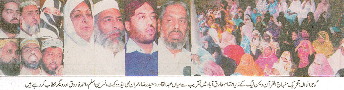 تحریک منہاج القرآن Minhaj-ul-Quran  Print Media Coverage پرنٹ میڈیا کوریج Daily Waqt Page: 6