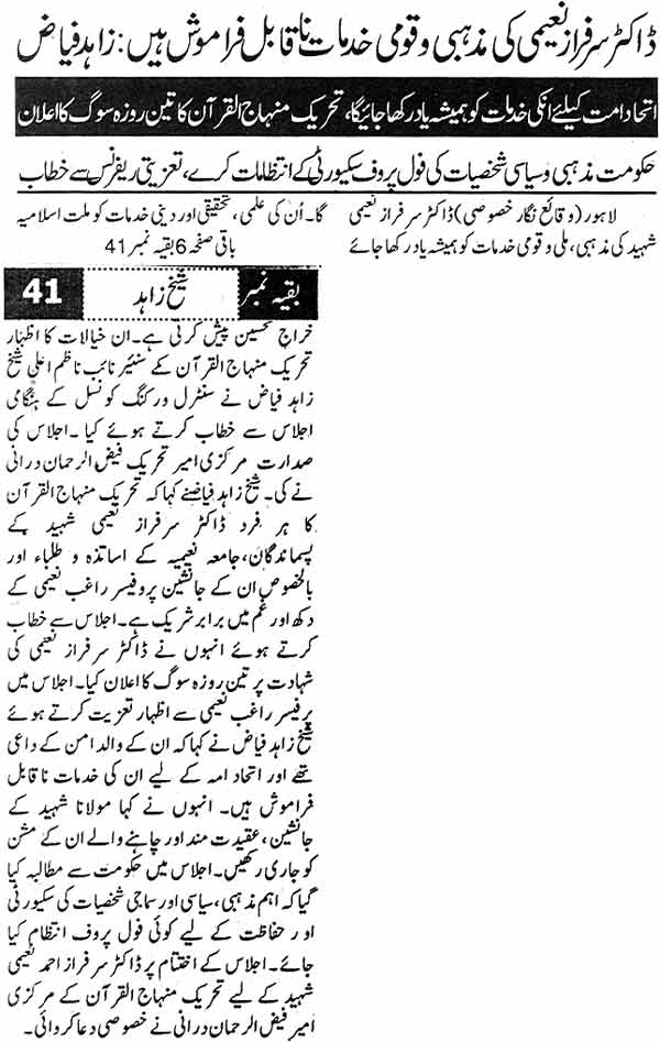 تحریک منہاج القرآن Minhaj-ul-Quran  Print Media Coverage پرنٹ میڈیا کوریج Daily Ausaf Page Last