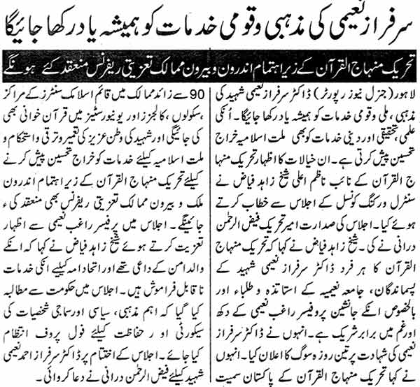 تحریک منہاج القرآن Minhaj-ul-Quran  Print Media Coverage پرنٹ میڈیا کوریج Daily Express Page: 5
