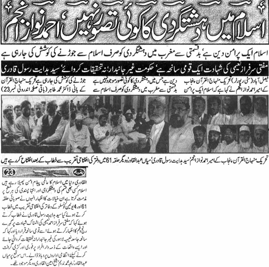 تحریک منہاج القرآن Minhaj-ul-Quran  Print Media Coverage پرنٹ میڈیا کوریج Daily Har-Lamha Faisalabad