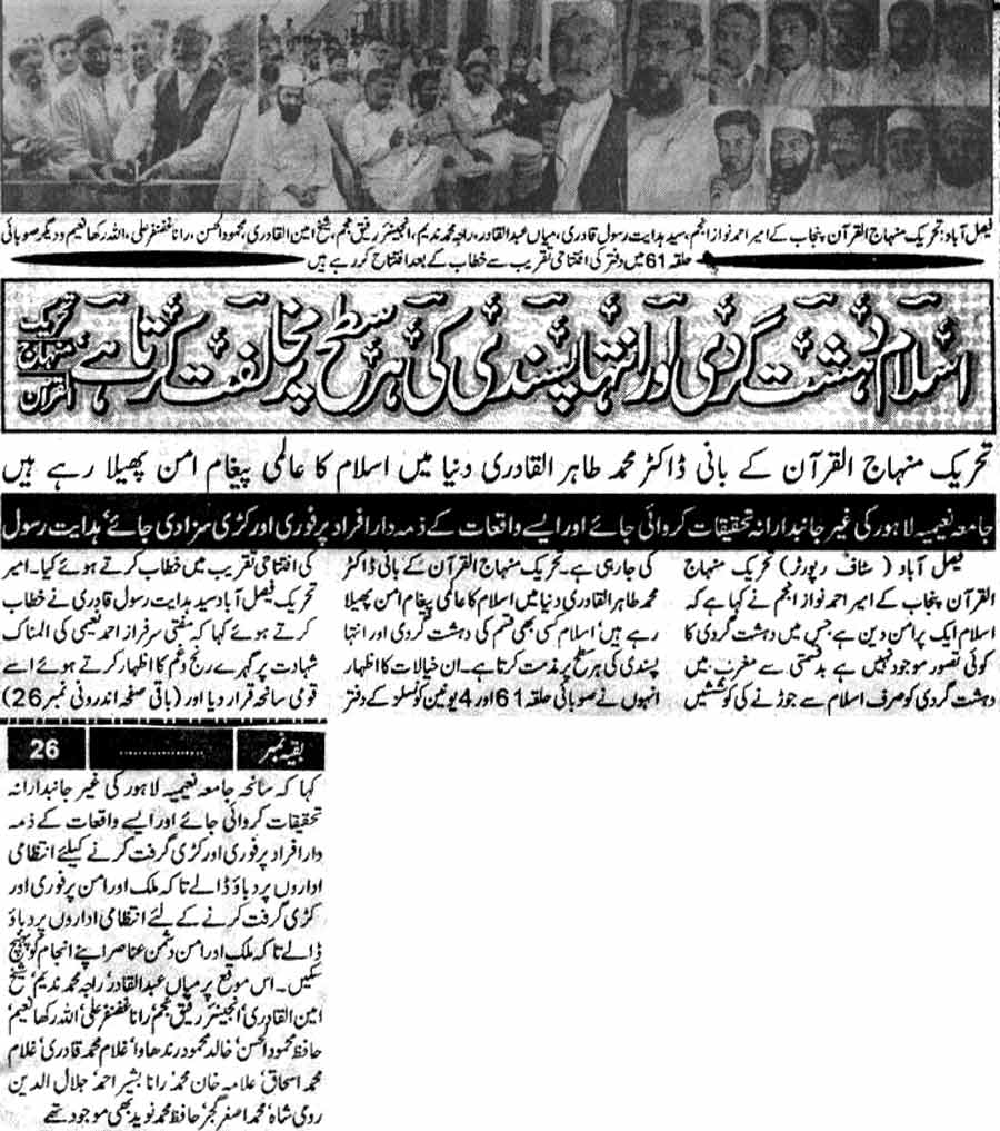 تحریک منہاج القرآن Minhaj-ul-Quran  Print Media Coverage پرنٹ میڈیا کوریج Daily Paighan Faisalabad