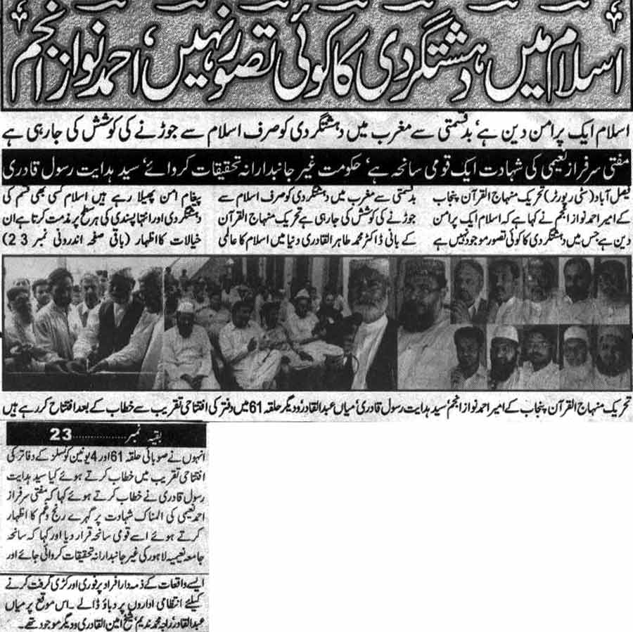تحریک منہاج القرآن Minhaj-ul-Quran  Print Media Coverage پرنٹ میڈیا کوریج Daily Zarb-e-Aahan Faisalabad