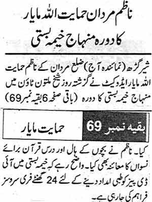 Minhaj-ul-Quran  Print Media CoverageDaily Ajj Phesawar Page: 8